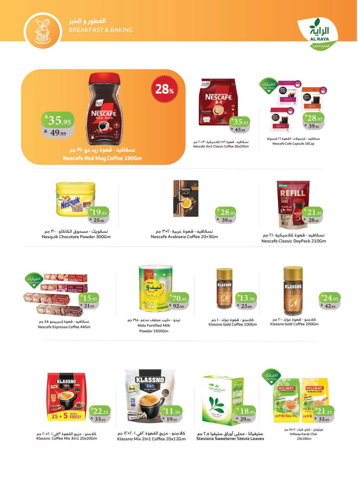 alraya offers from 5nov to 3nov 2025 عروض الراية من 5 نوفمبر حتى 3 نوفمبر 2025 صفحة رقم 14